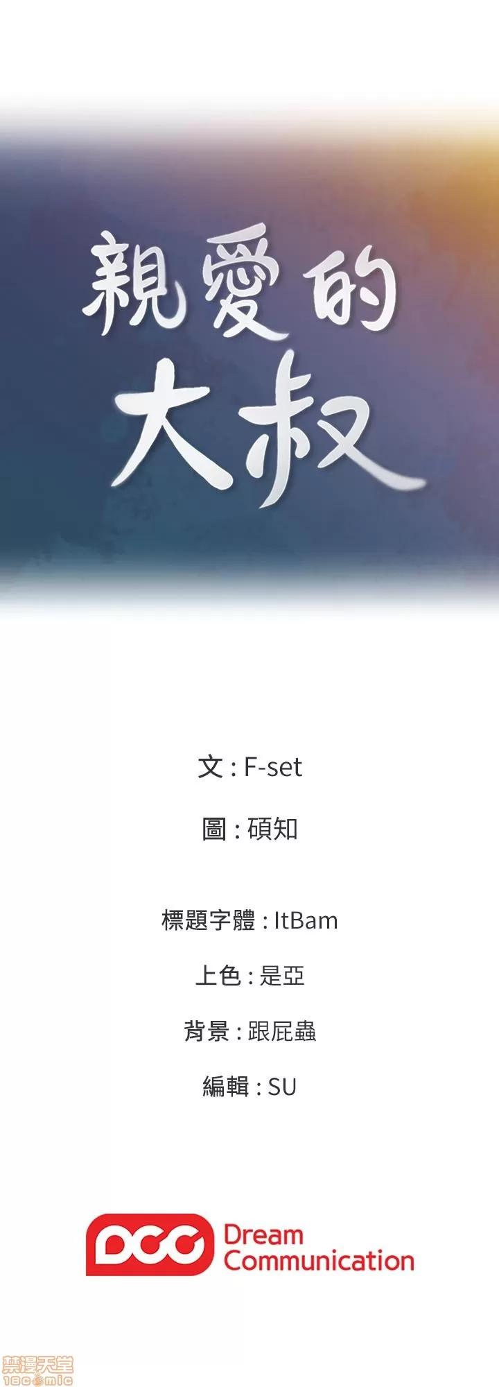 亲爱的大叔 亲爱的大叔 30 第29页