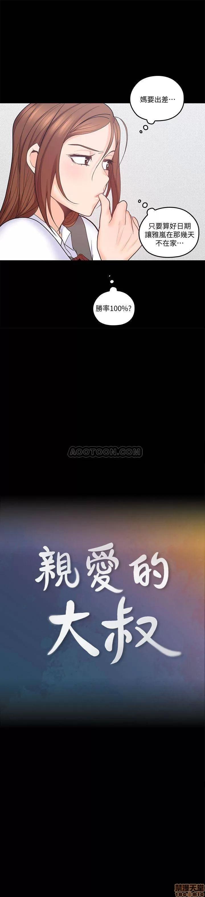 亲爱的大叔 亲爱的大叔 32 第7页