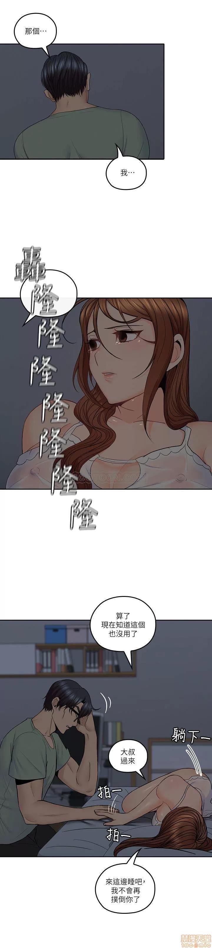 亲爱的大叔 亲爱的大叔 32 第14页