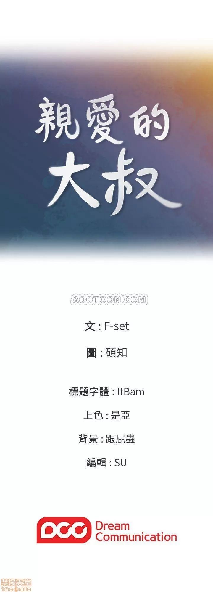 亲爱的大叔 亲爱的大叔 32 第22页