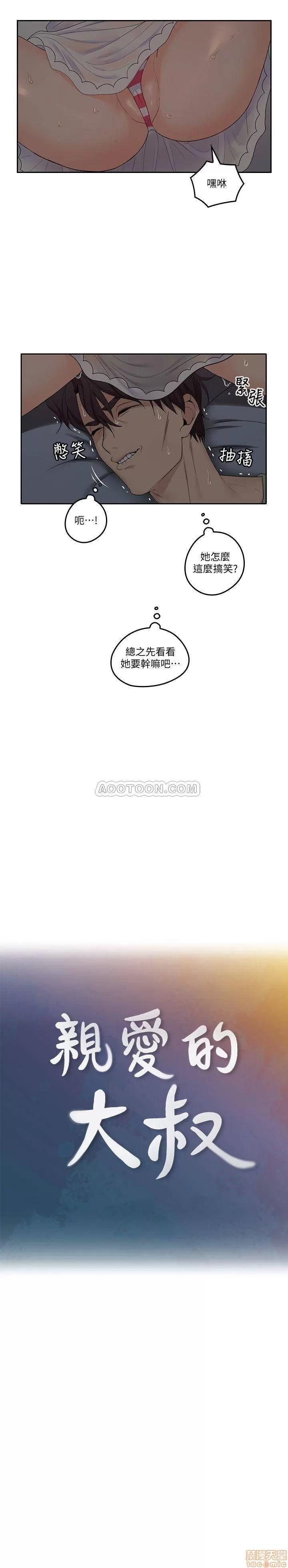 亲爱的大叔 亲爱的大叔 33 第4页