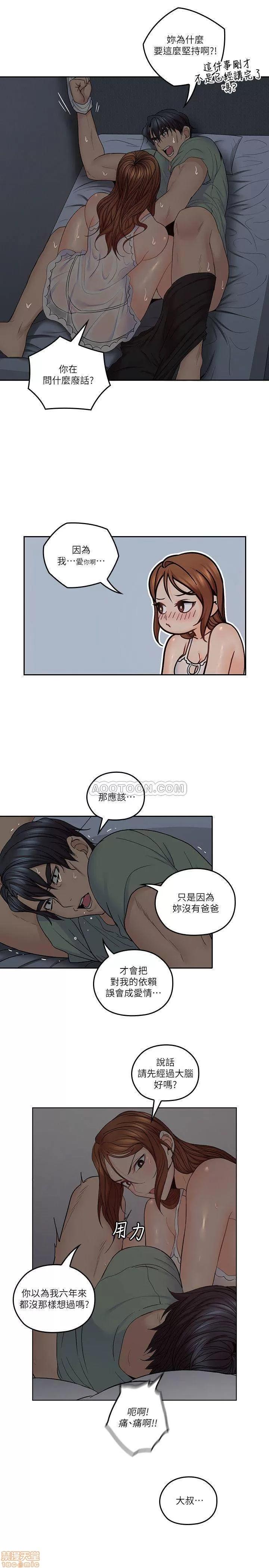 亲爱的大叔 亲爱的大叔 33 第21页