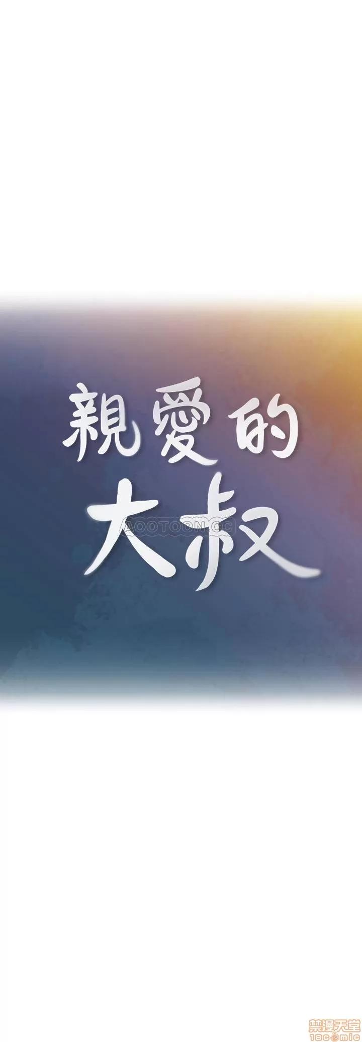 亲爱的大叔 亲爱的大叔 40 第6页