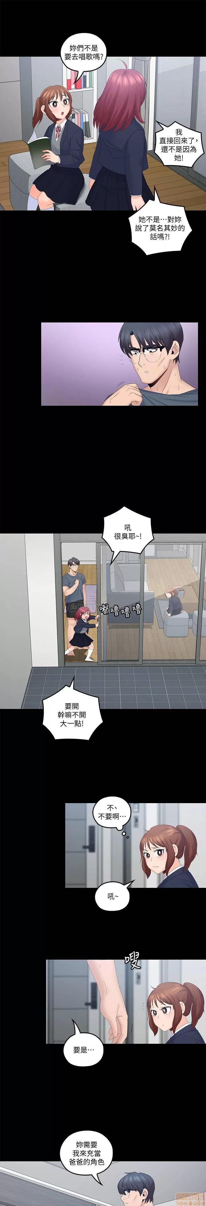 亲爱的大叔 亲爱的大叔 40 第17页