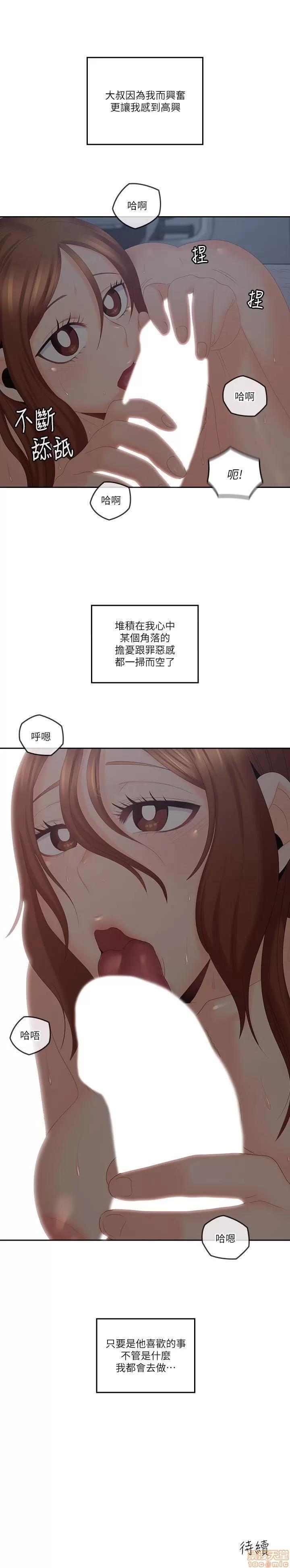 亲爱的大叔 亲爱的大叔 40 第23页