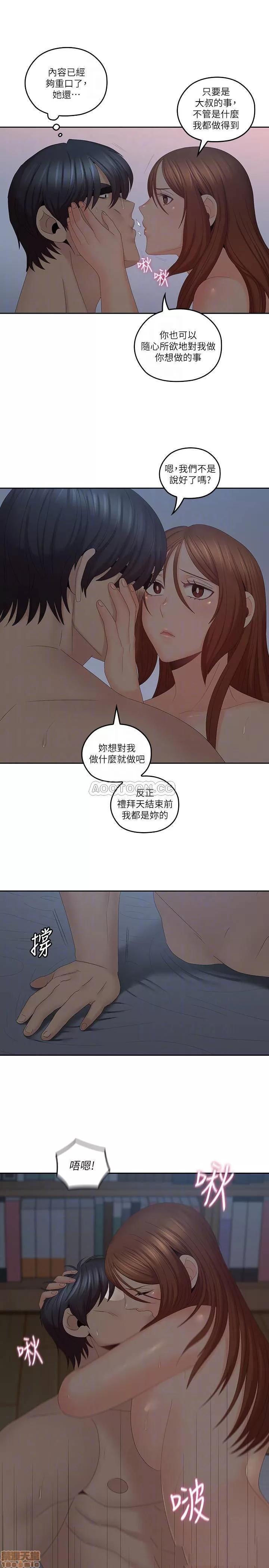 亲爱的大叔 亲爱的大叔 41 第10页