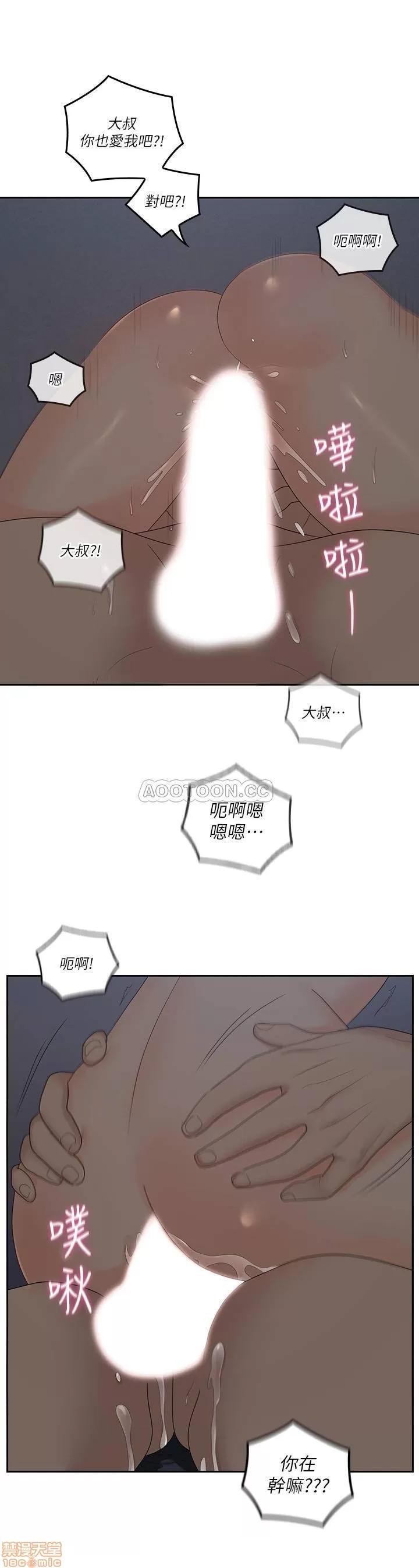 亲爱的大叔 亲爱的大叔 42 第6页