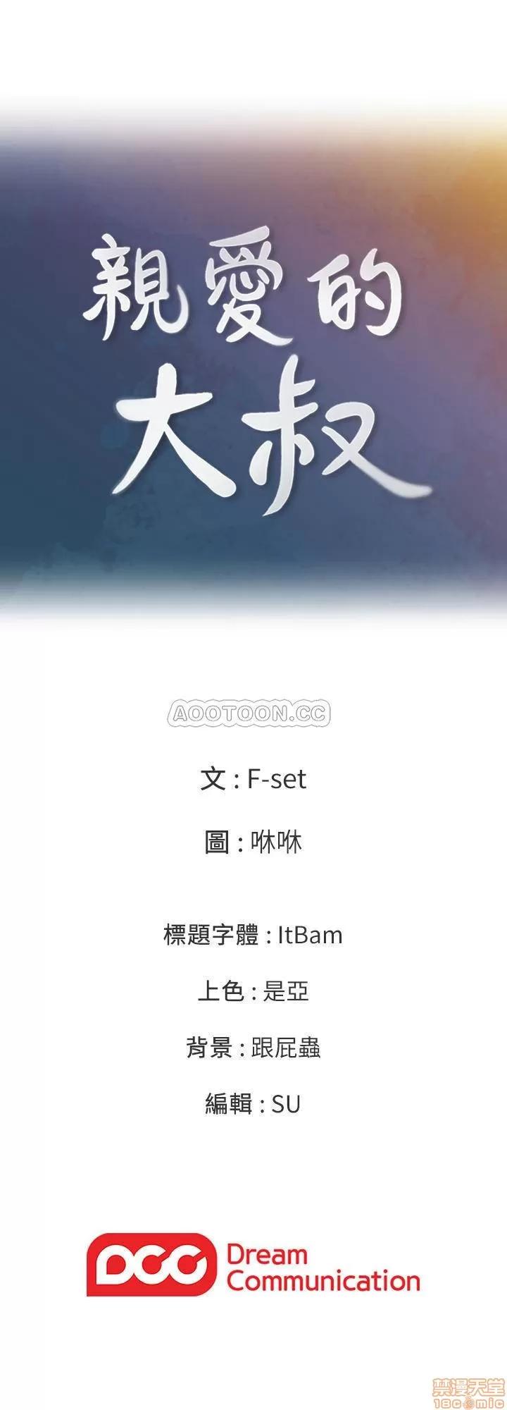 亲爱的大叔 亲爱的大叔 42 第21页