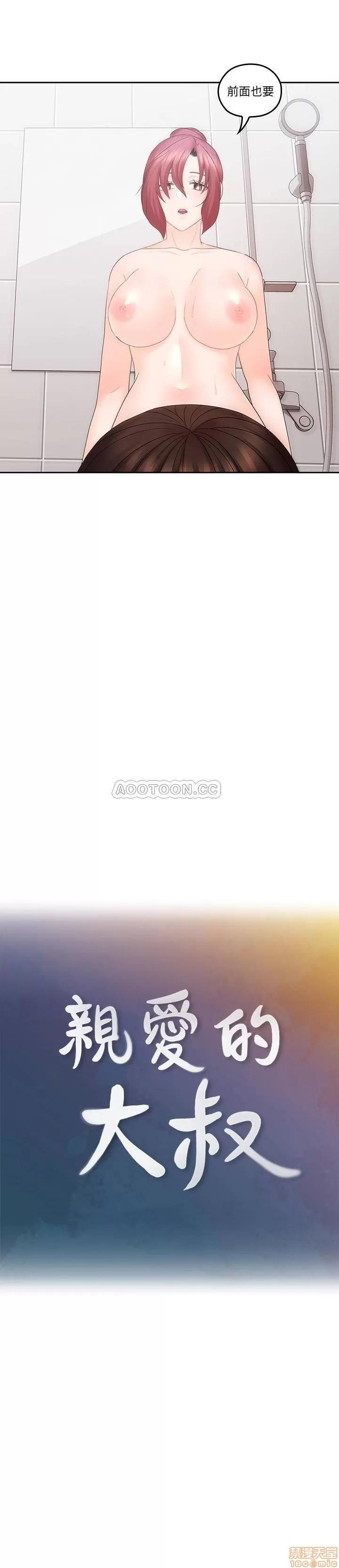 亲爱的大叔 亲爱的大叔 43 第4页