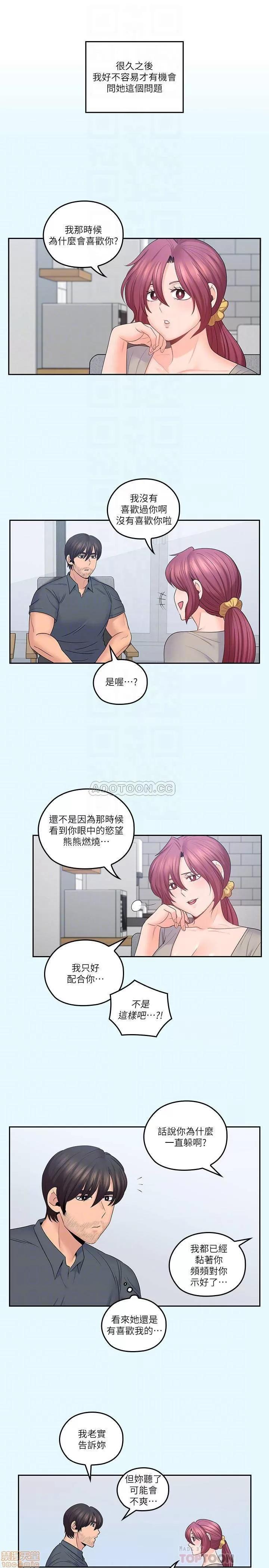亲爱的大叔 亲爱的大叔 43 第10页
