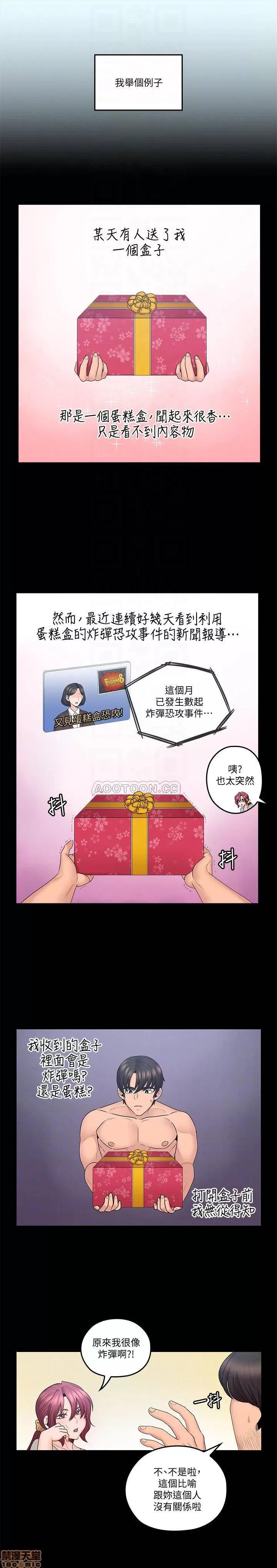 亲爱的大叔 亲爱的大叔 43 第11页