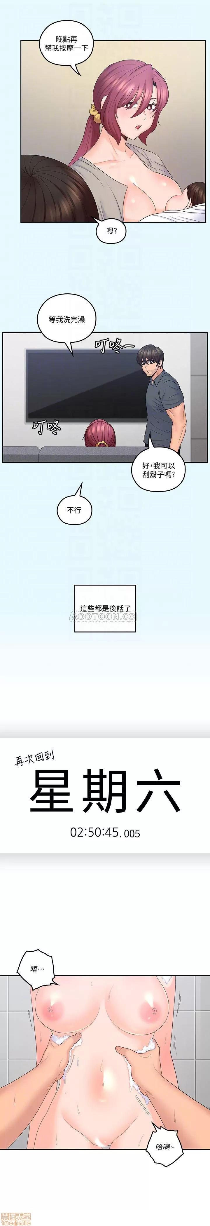 亲爱的大叔 亲爱的大叔 43 第13页