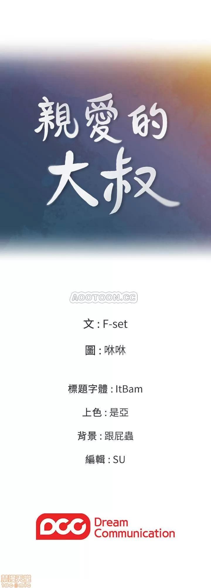 亲爱的大叔 亲爱的大叔 43 第20页