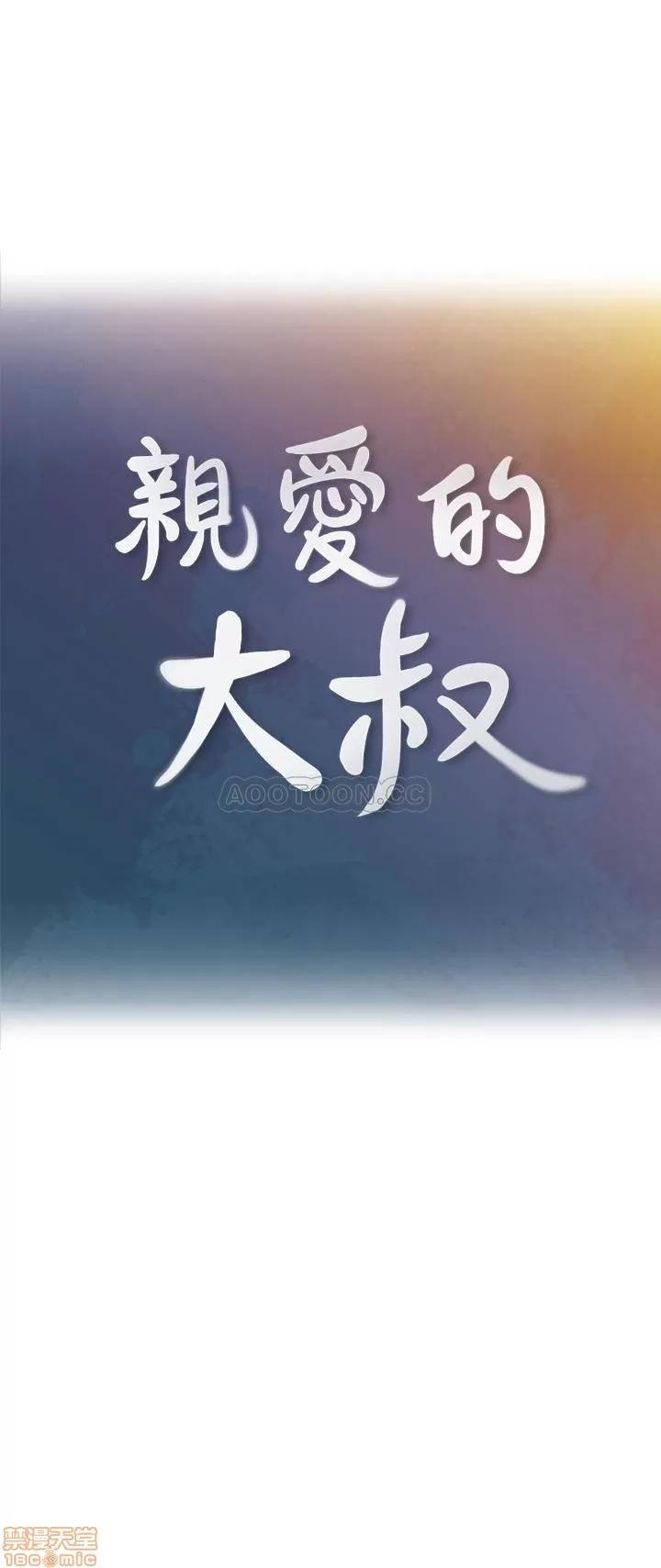亲爱的大叔 亲爱的大叔 44 第1页