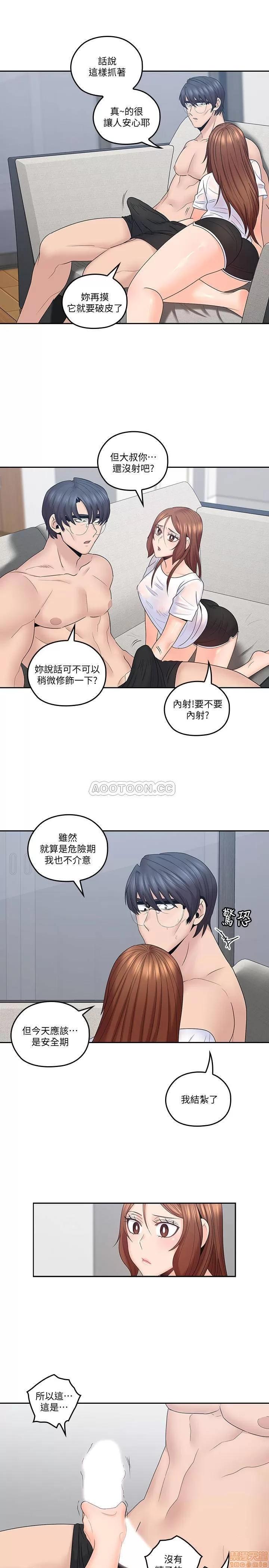 亲爱的大叔 亲爱的大叔 44 第3页