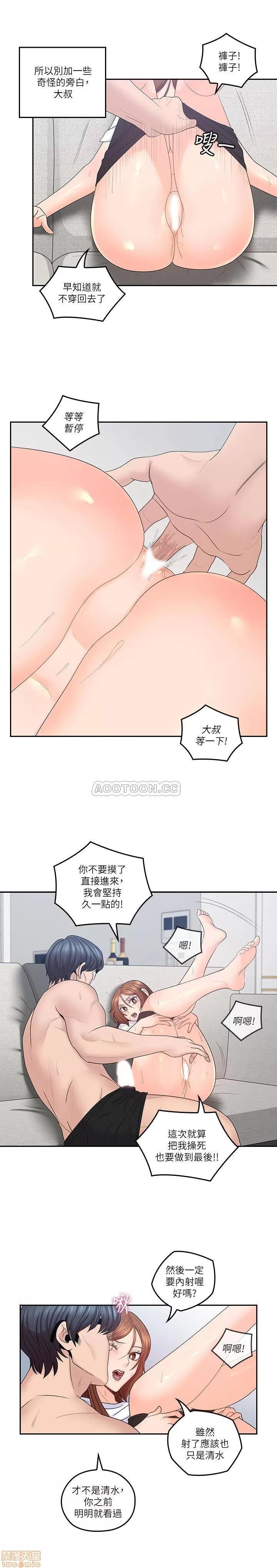 亲爱的大叔 亲爱的大叔 44 第6页
