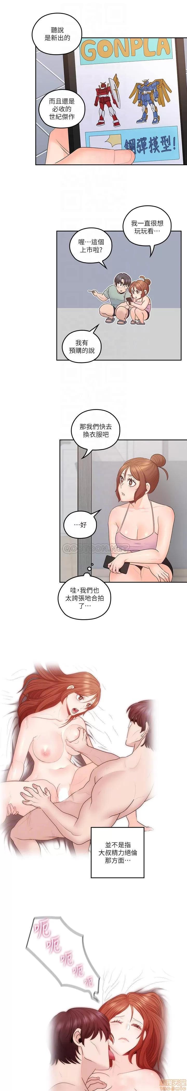 亲爱的大叔 亲爱的大叔 45 第10页
