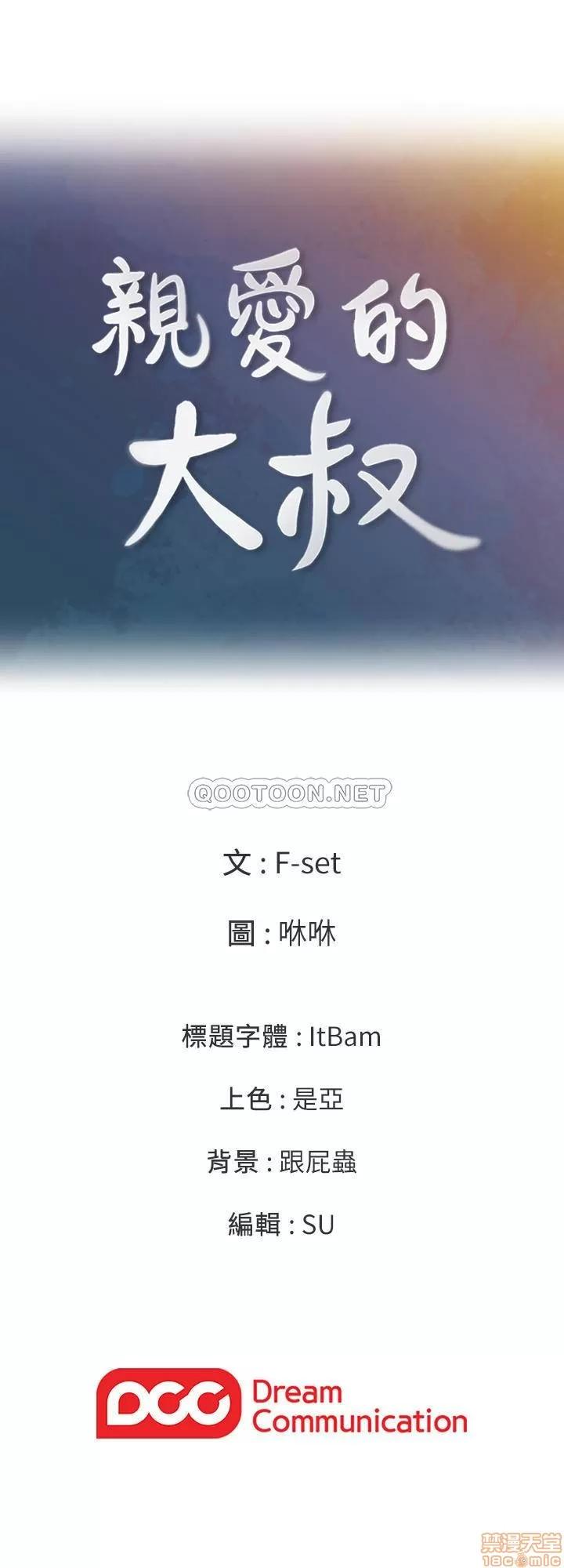 亲爱的大叔 亲爱的大叔 49 第24页
