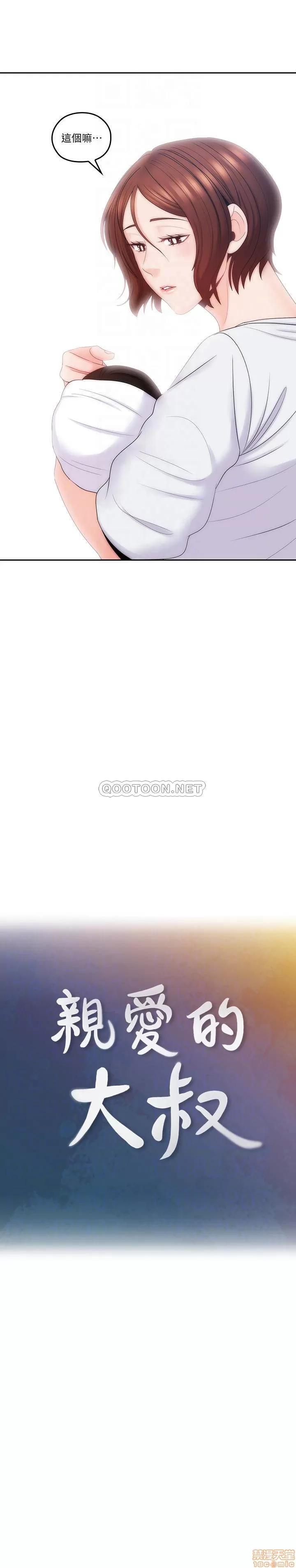亲爱的大叔 亲爱的大叔 50(完) 第8页