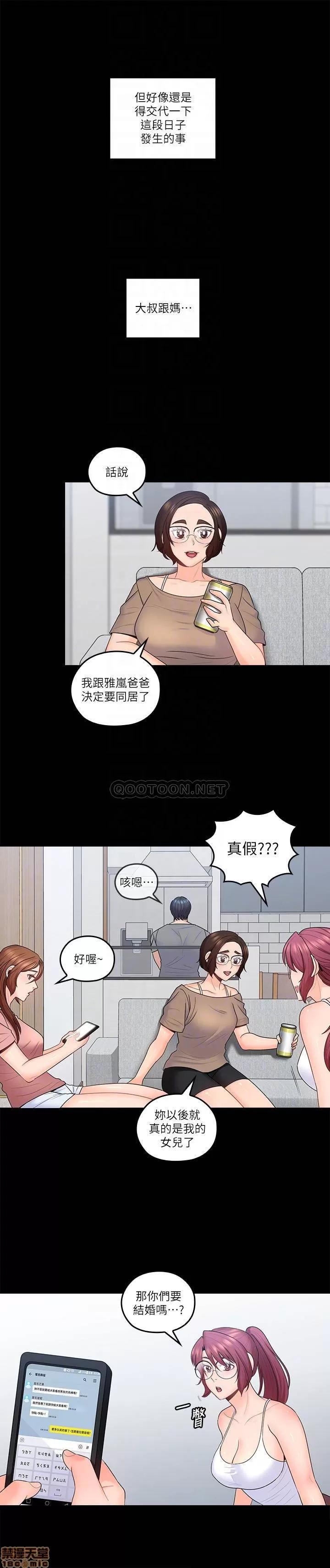 亲爱的大叔 亲爱的大叔 50(完) 第10页