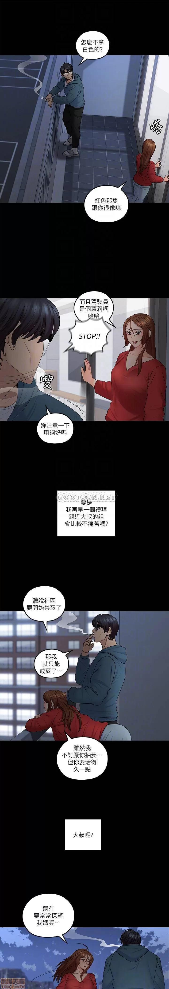 亲爱的大叔 亲爱的大叔 50(完) 第12页