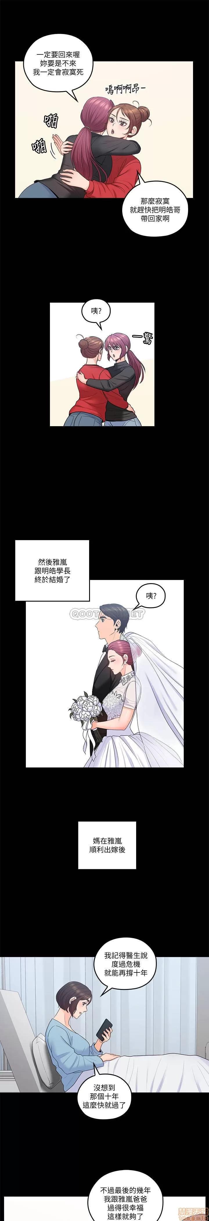 亲爱的大叔 亲爱的大叔 50(完) 第17页