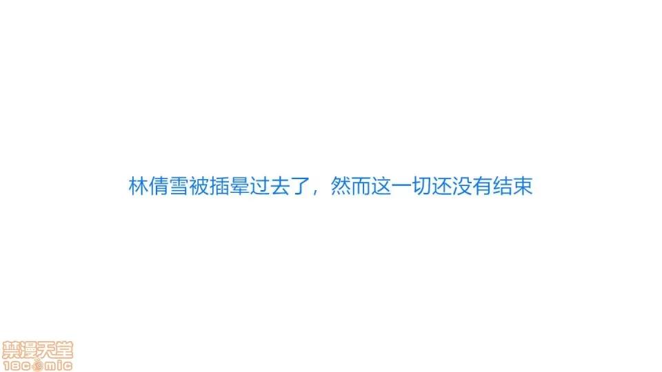 绝世神妻林倩雪 绝世神妻林倩雪2 第77页