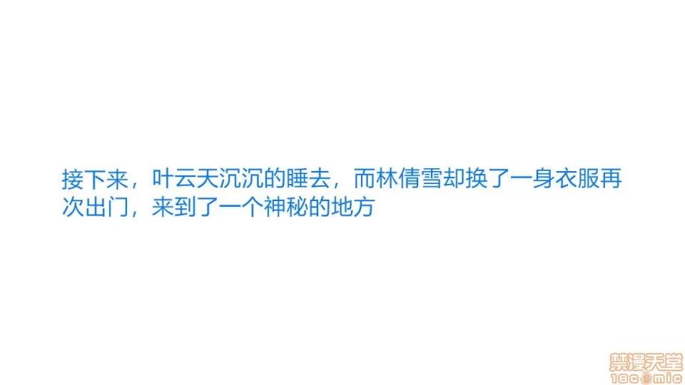 绝世神妻林倩雪 绝世神妻林倩雪2 第140页