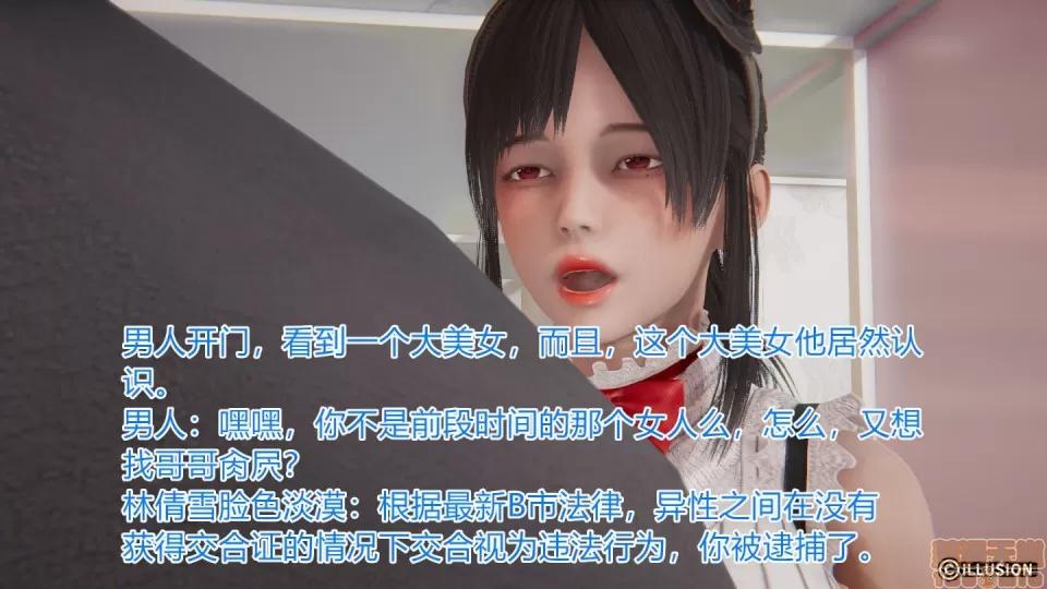 绝世神妻林倩雪 绝世神妻林倩雪3 第30页