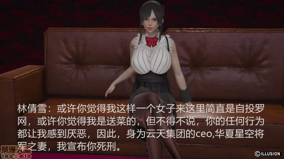 绝世神妻林倩雪 绝世神妻林倩雪3 第68页
