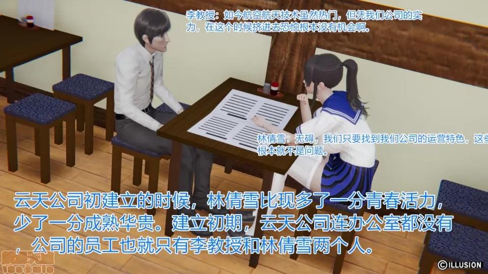 绝世神妻林倩雪 绝世神妻林倩雪番外篇 第10页