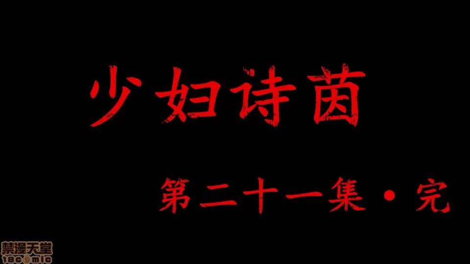 少妇诗茵1-29 [3D]少妇诗茵1-29 第1996页