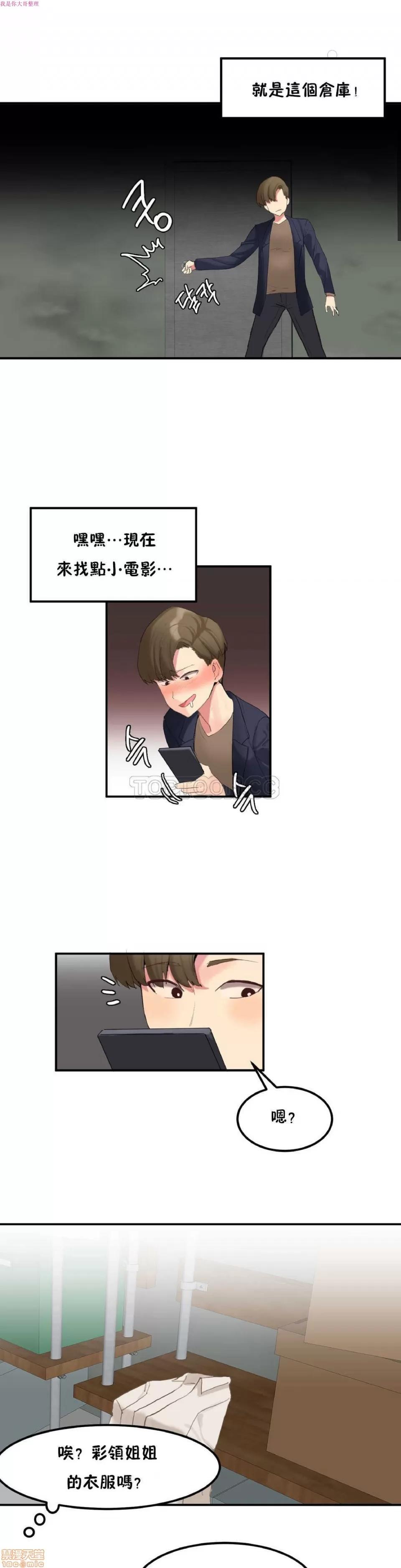 后宫的寄宿公寓2 女宿舍管理员 8 第10页