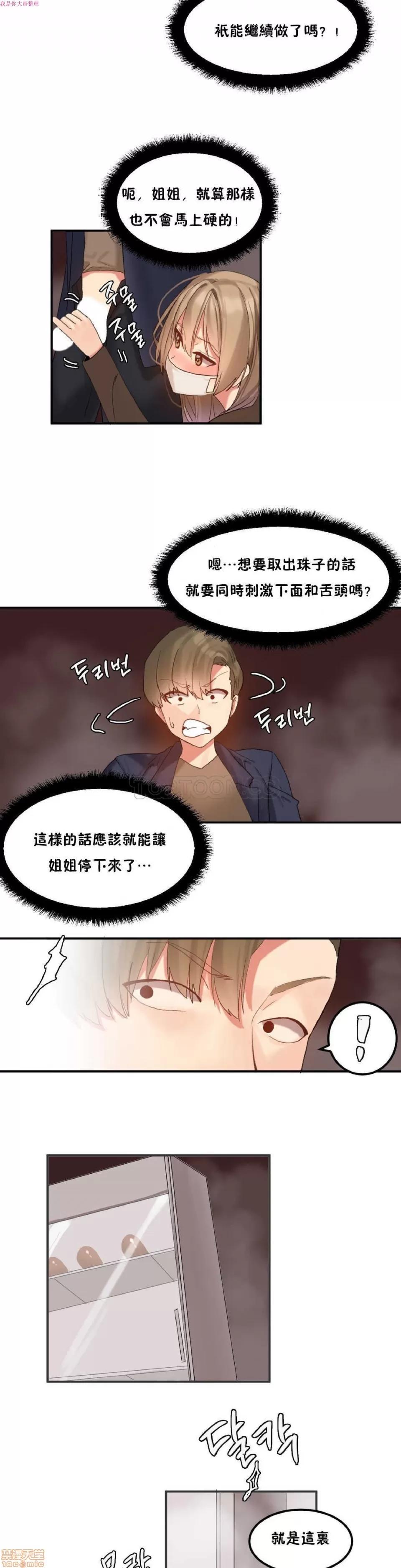 后宫的寄宿公寓2 女宿舍管理员 9 第14页