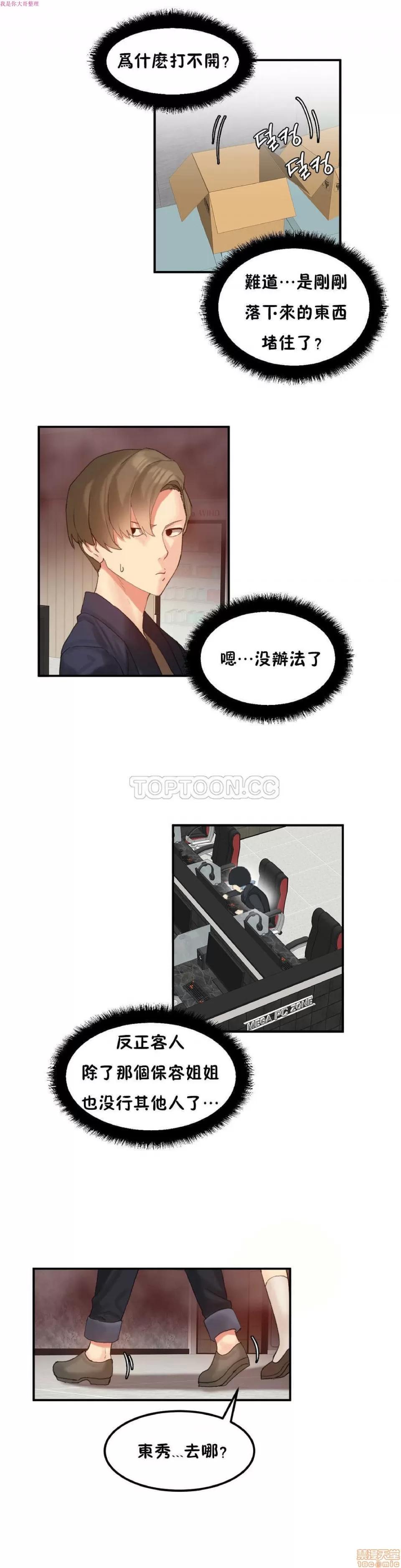 后宫的寄宿公寓2 女宿舍管理员 10 第3页