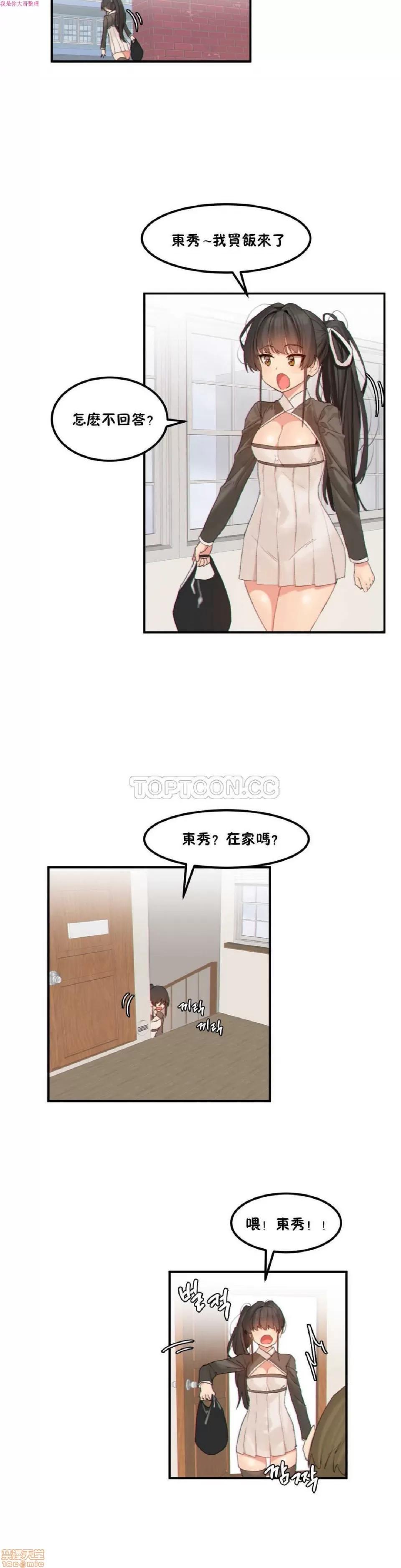 后宫的寄宿公寓2 女宿舍管理员 14 第11页
