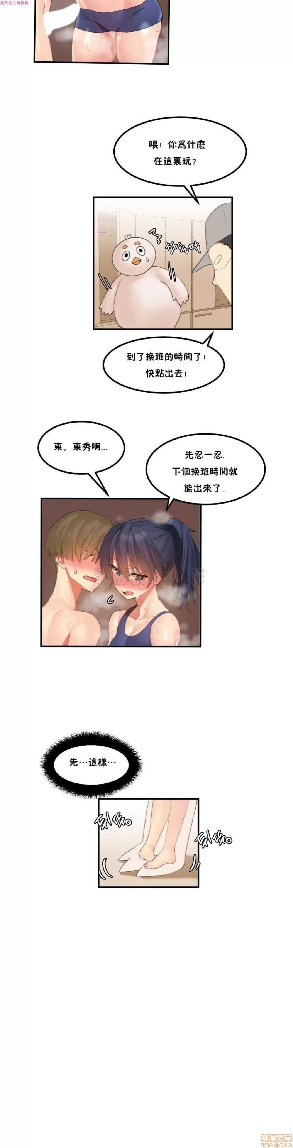 后宫的寄宿公寓2 女宿舍管理员 16 第2页