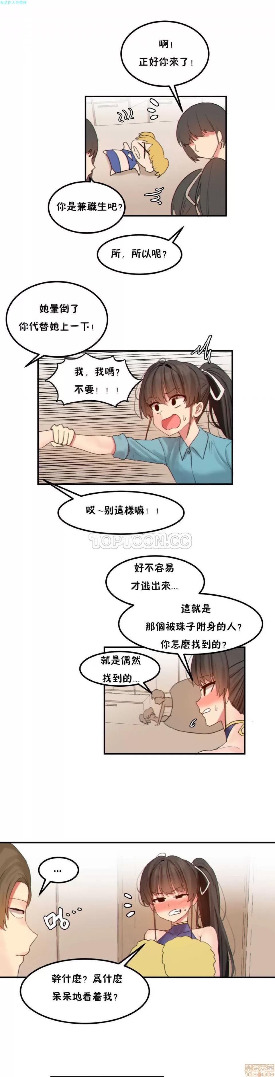 后宫的寄宿公寓2 女宿舍管理员 18 第10页