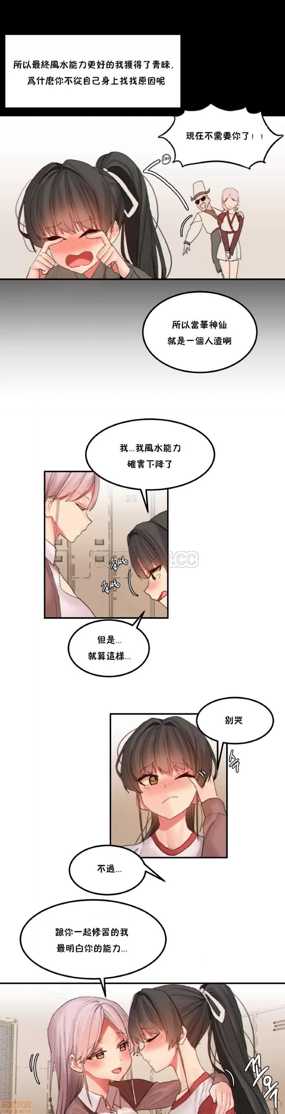 后宫的寄宿公寓2 女宿舍管理员 22 第10页