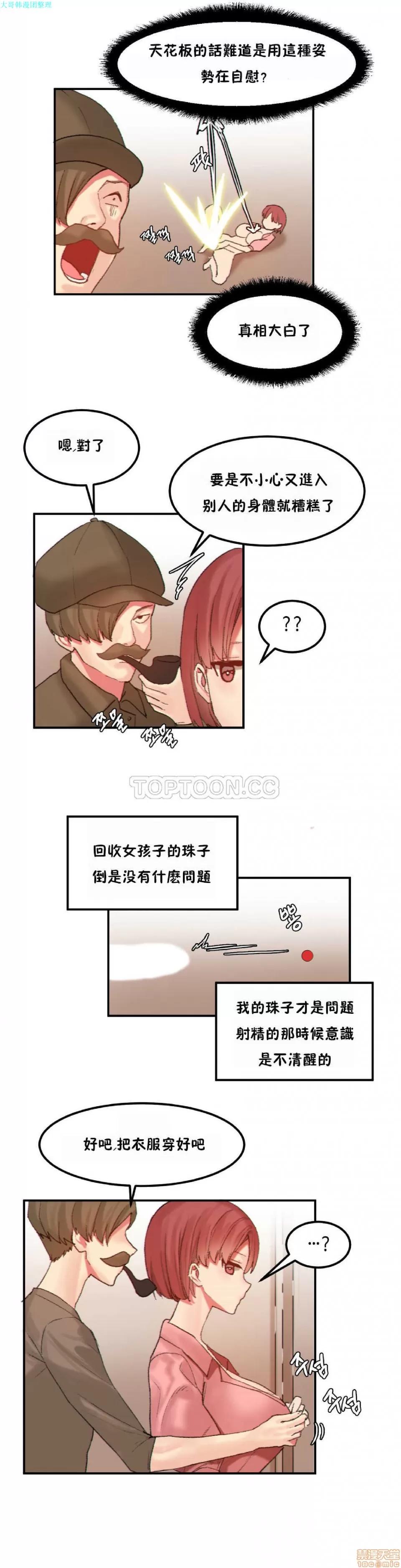 后宫的寄宿公寓2 女宿舍管理员 24 第4页