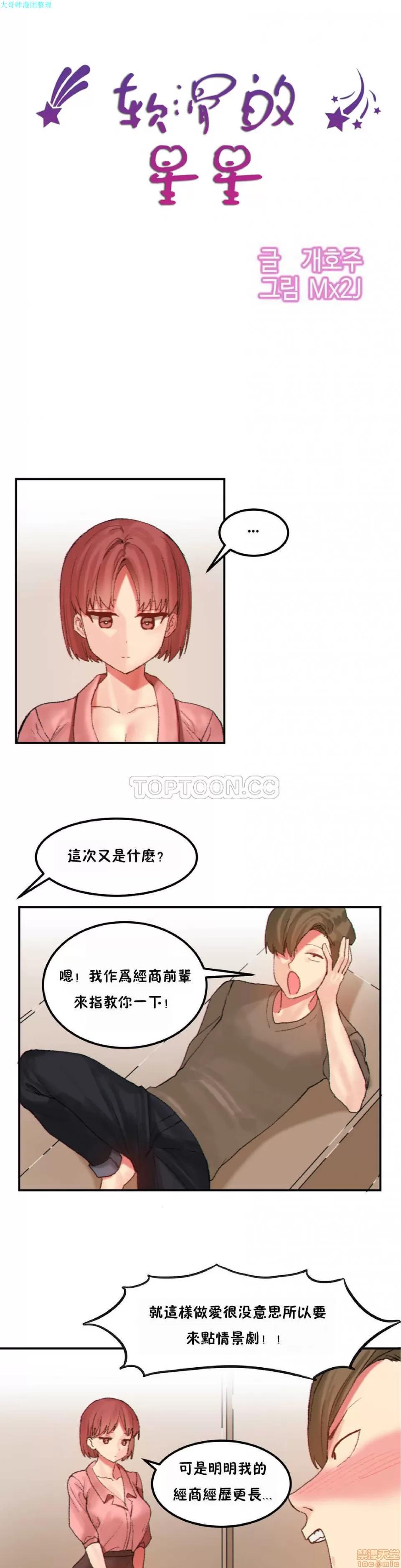后宫的寄宿公寓2 女宿舍管理员 24 第10页