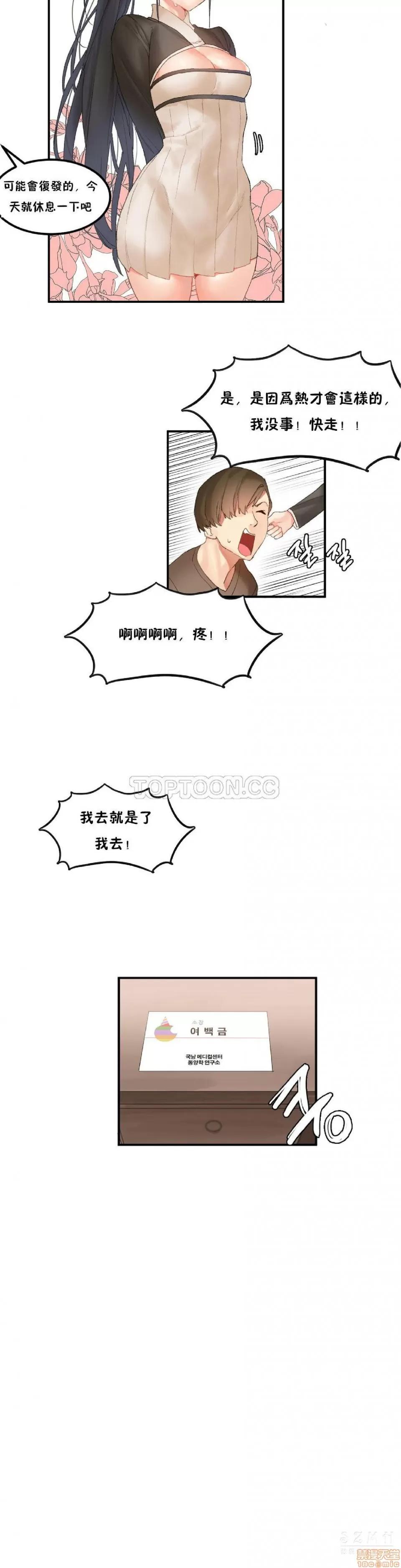 后宫的寄宿公寓2 女宿舍管理员 28 第14页