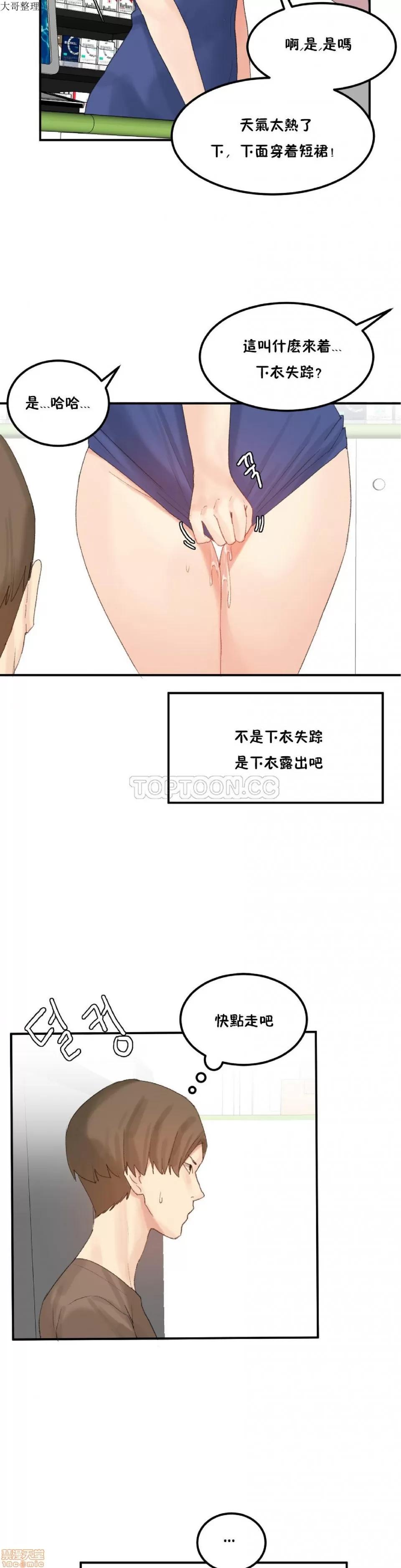 后宫的寄宿公寓2 女宿舍管理员 32 第2页