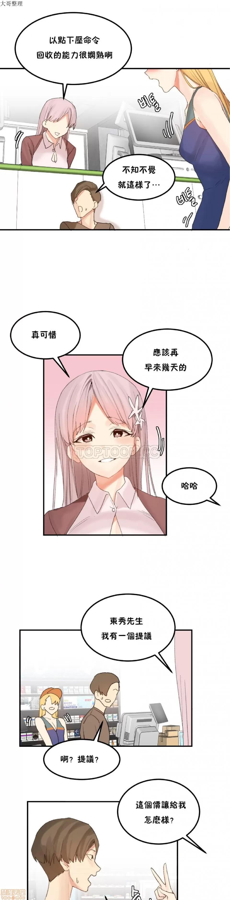 后宫的寄宿公寓2 女宿舍管理员 32 第5页