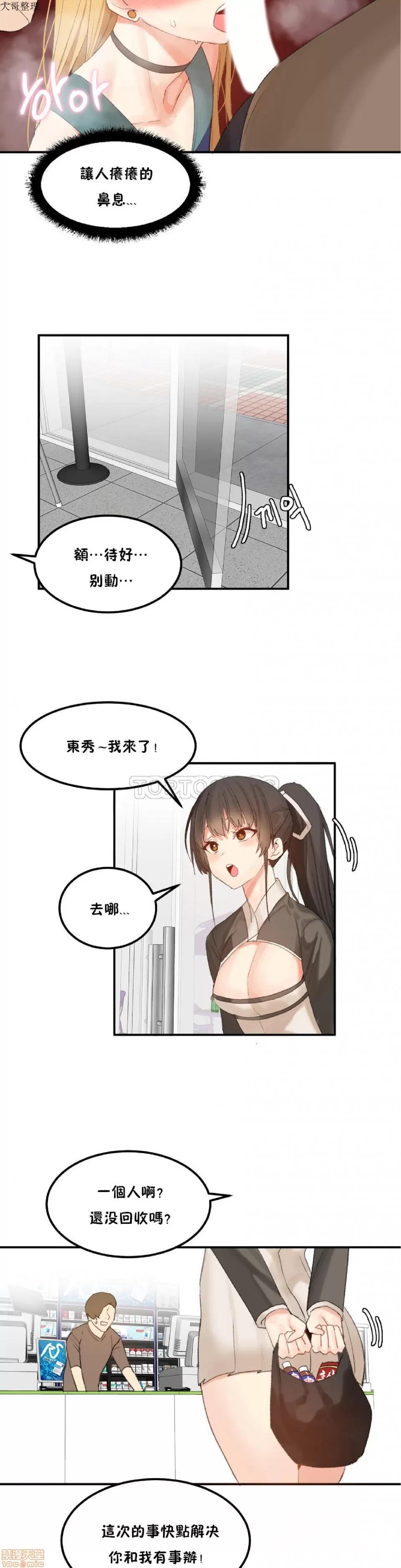 后宫的寄宿公寓2 女宿舍管理员 32 第11页