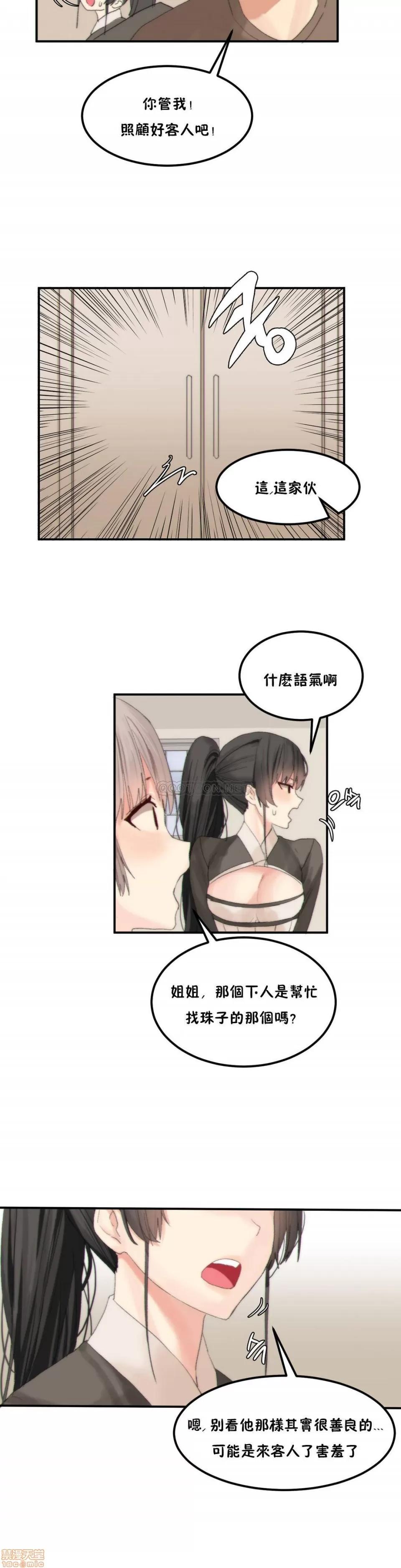 后宫的寄宿公寓2 女宿舍管理员 36 第14页