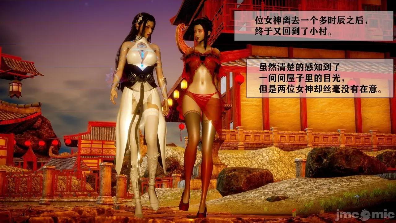 女神传说 [唐] 女神传说 上+下 第106页