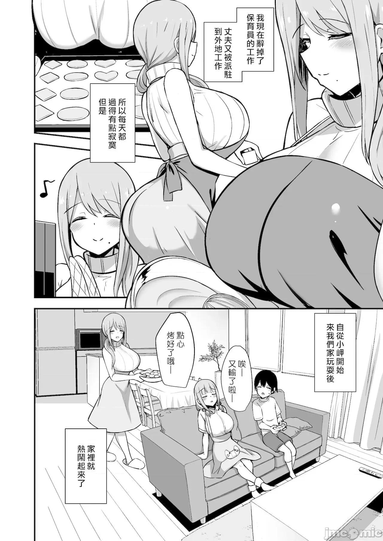 あらあらママと [EVENING个人改图+汉化组汉化组×梦中璞影] (C99) [Starmine18 (HANABi)] あらあらママと性交 [中国翻译] [无修正] [DL版] 第3页