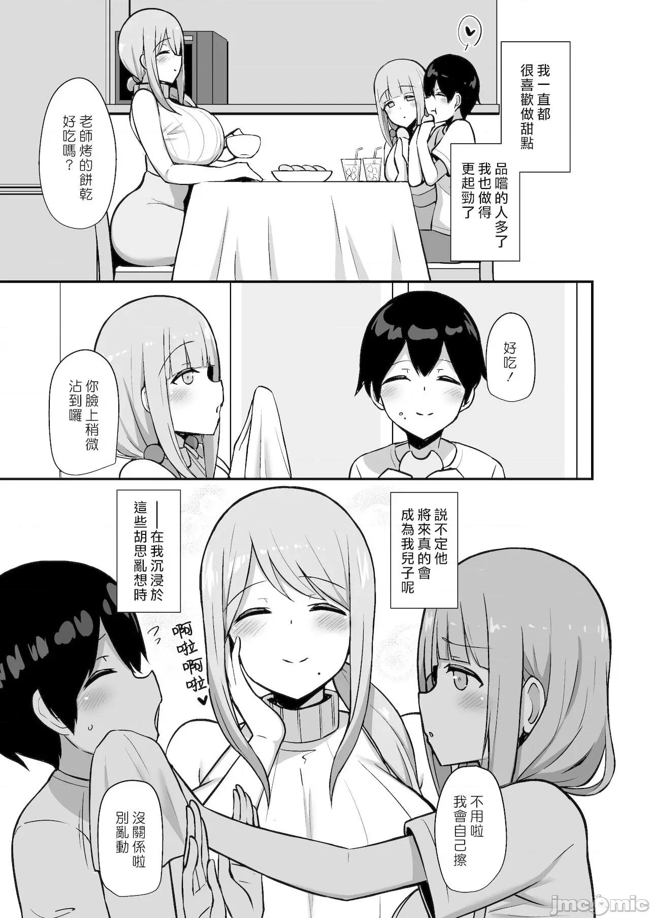あらあらママと [EVENING个人改图+汉化组汉化组×梦中璞影] (C99) [Starmine18 (HANABi)] あらあらママと性交 [中国翻译] [无修正] [DL版] 第4页