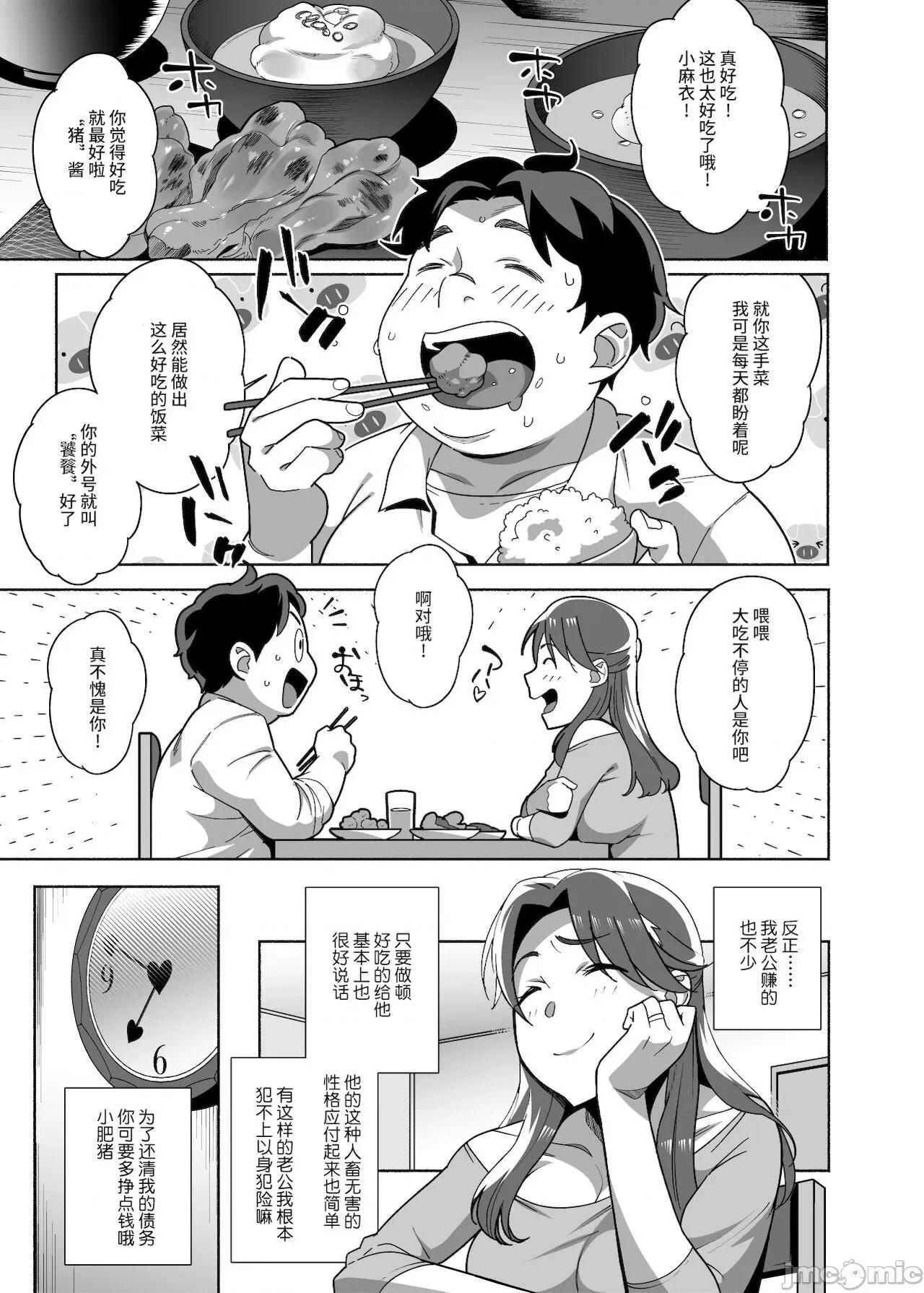 ぺっと～がパパ活にハマり夫公认で男たちのペットになる话 【罗莎莉亚汉化】 [おじょぱいセンチメンタル (おじょ)] 人妻ぺっと～人妻がパパ活セックスにハマり夫公认で男たちのペットになる话～【前编】[中国翻译] 第10页